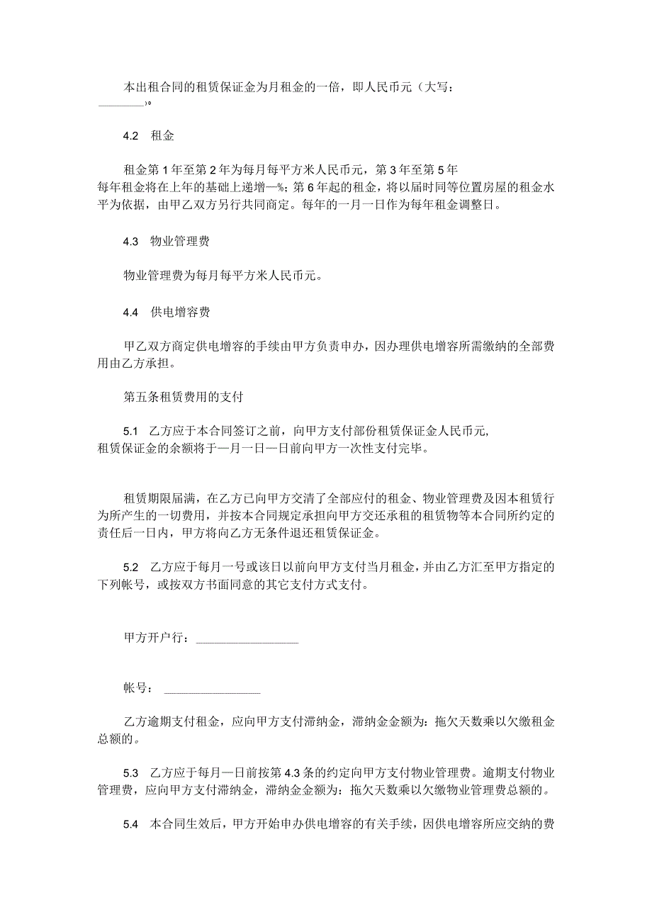 ____厂房仓库租赁协议2023年模板.docx_第2页