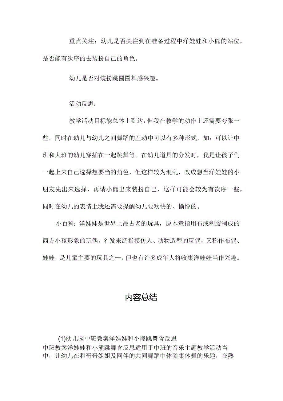 最新整理幼儿园中班教案《洋娃娃和小熊跳舞》含反思.docx_第3页