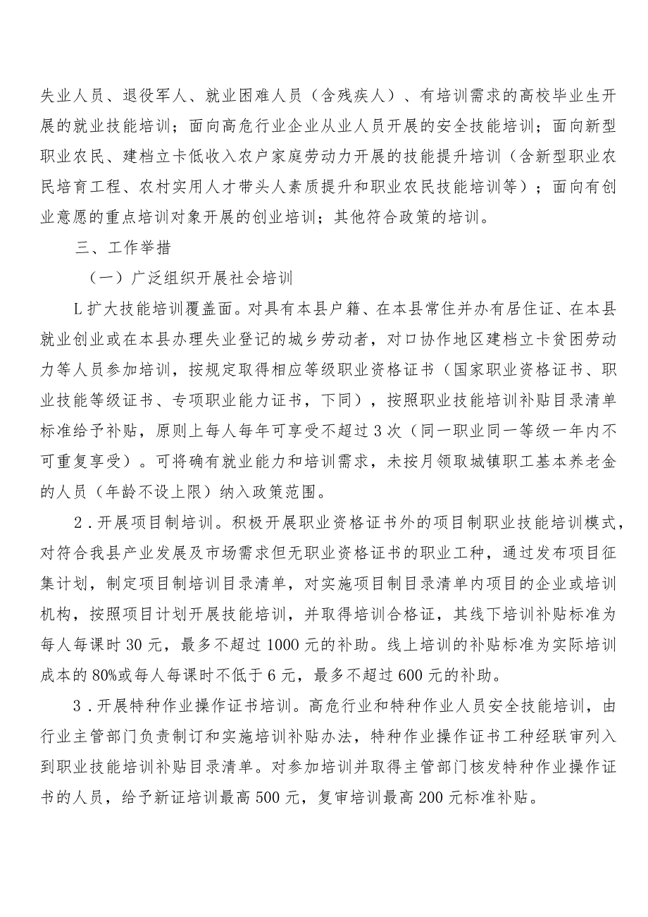 缙云县职业技能提升行动实施方案2019-2021年.docx_第2页