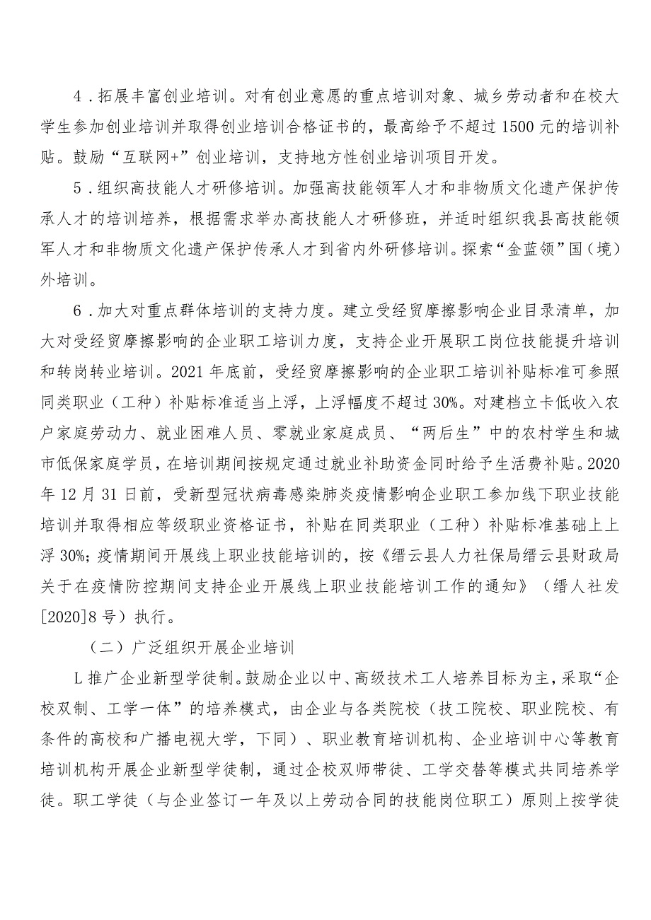 缙云县职业技能提升行动实施方案2019-2021年.docx_第3页