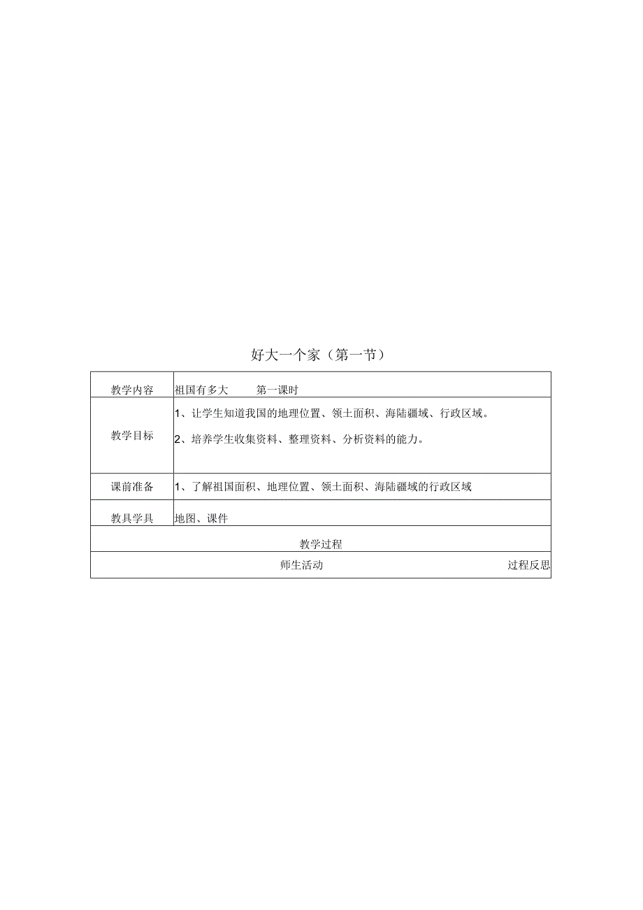 未来版小学五年级品德与社会下册全册教案【绝版好课件路过别错过】.docx_第2页