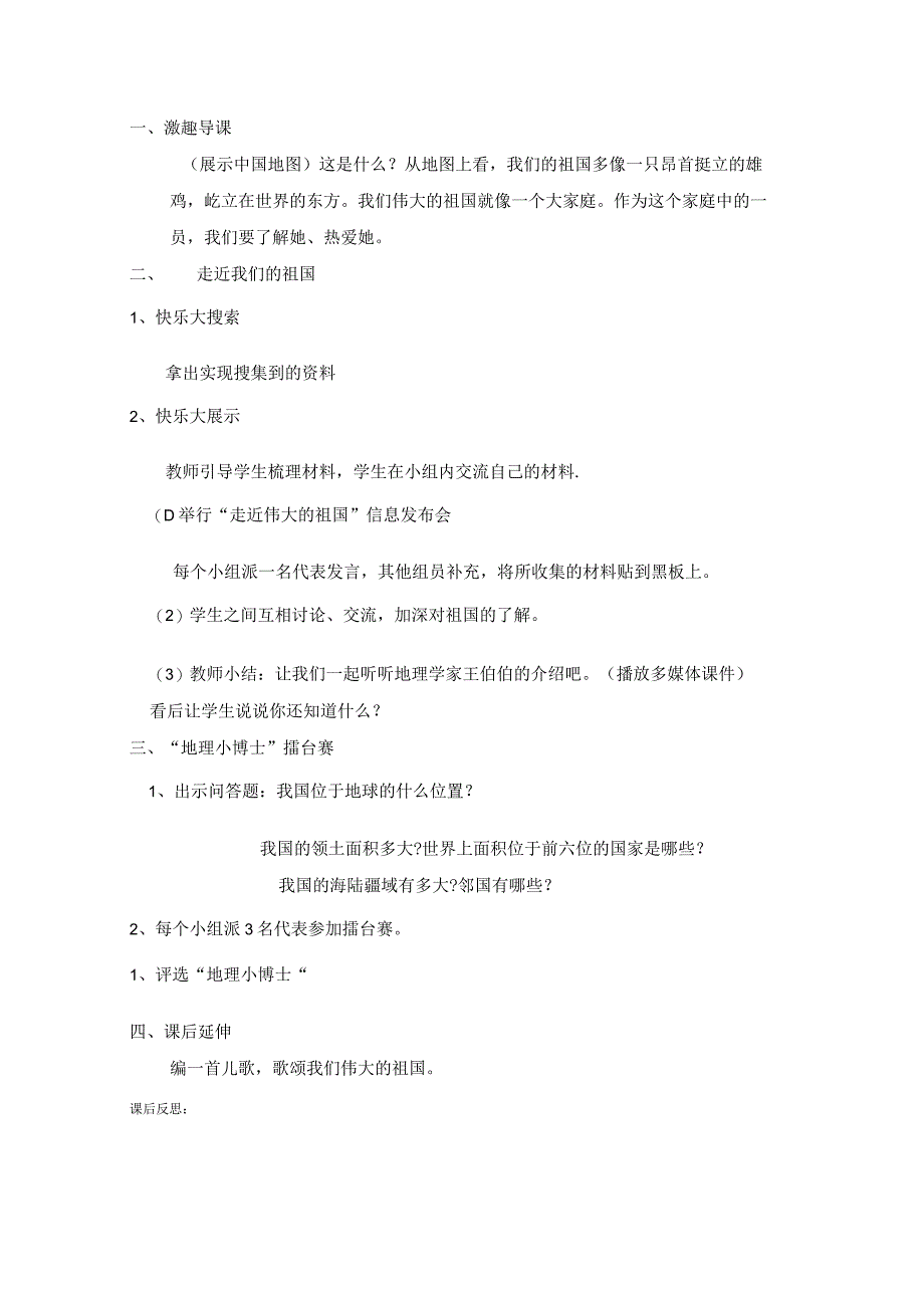 未来版小学五年级品德与社会下册全册教案【绝版好课件路过别错过】.docx_第3页