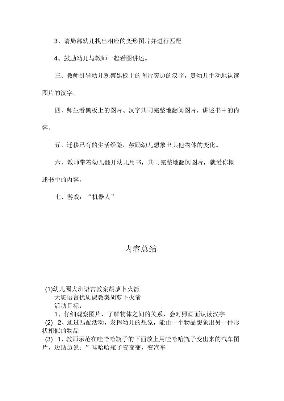 最新整理幼儿园大班语言教案《胡萝卜火箭》.docx_第2页