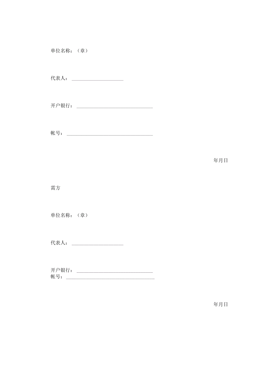 XX农副产品销售合同.docx_第3页