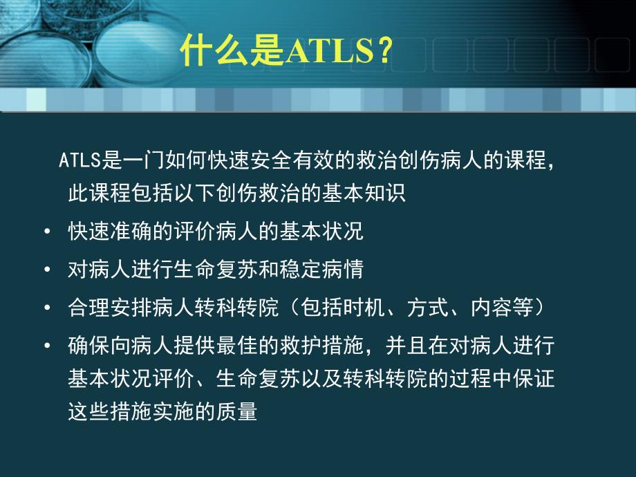 创伤高级生命支持.ppt_第2页