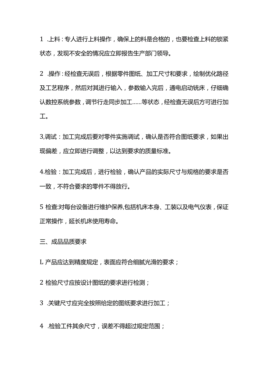 自动铣床操作规程加工工序操作要点全套.docx_第2页