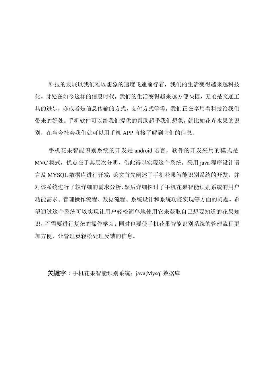 手机花果智能识别系统.docx_第2页