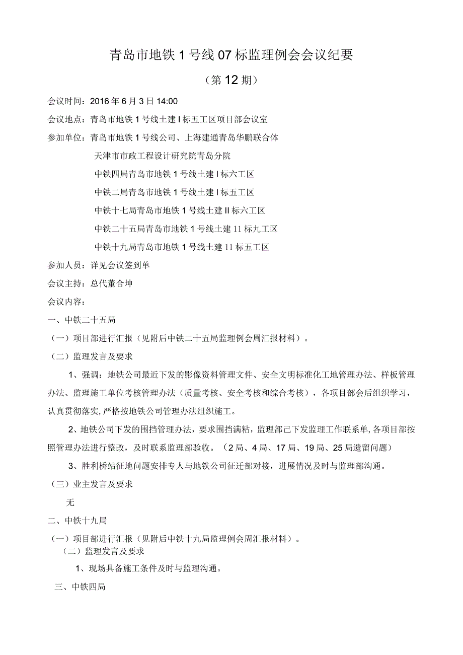 me监理例会2016.6.3.docx_第1页