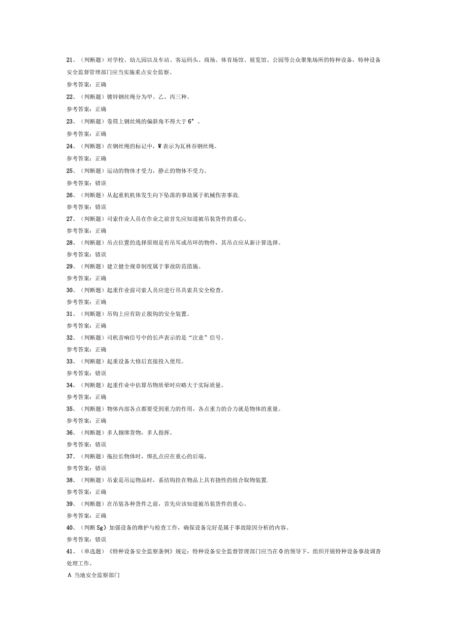 起重机指挥模拟考试题库试卷三.docx_第2页