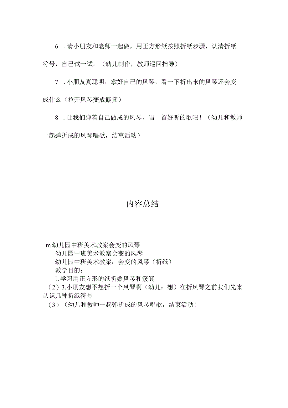 最新整理幼儿园中班美术教案《会变的风琴》.docx_第2页