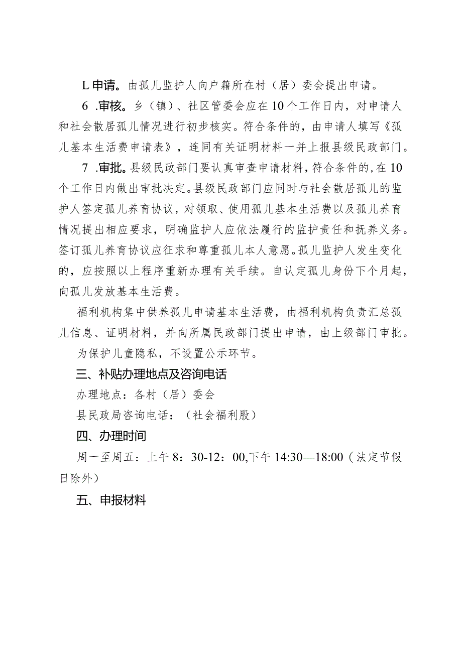 铜鼓县孤儿基本生活费申报指南.docx_第2页