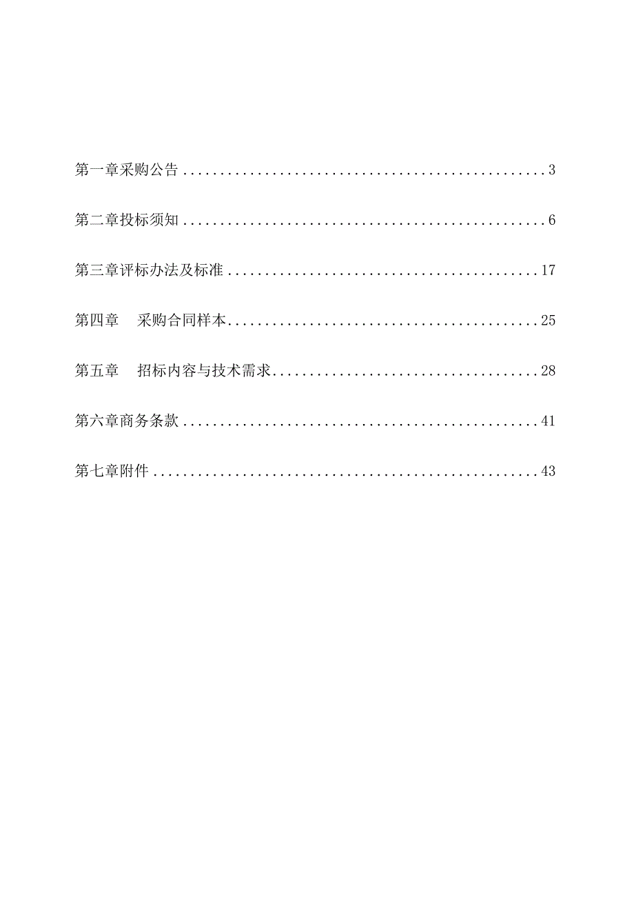 饮用水水源地电子围栏设施租赁采购项目招标文件.docx_第2页