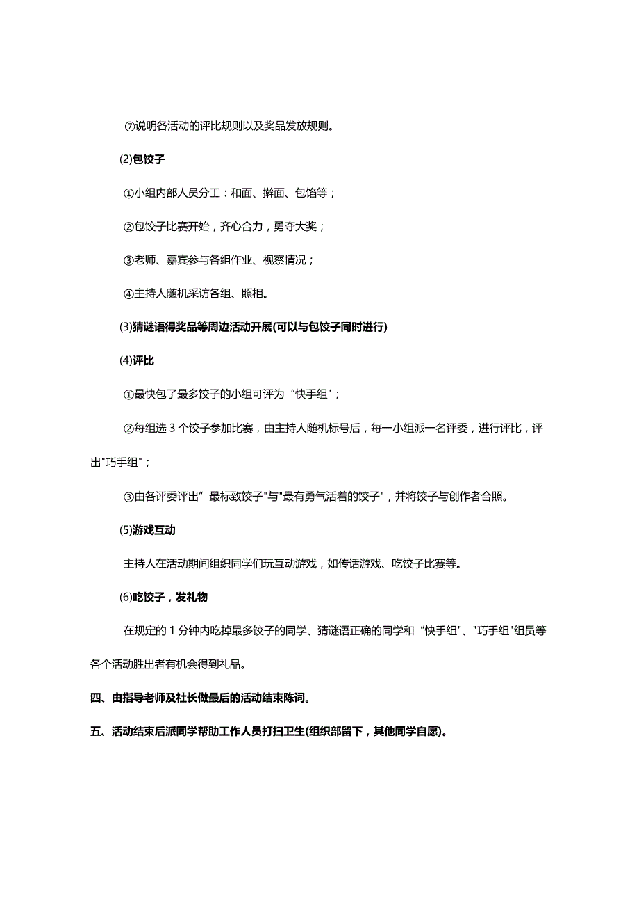 XX幼儿园冬至包饺子校园活动策划方案.docx_第3页