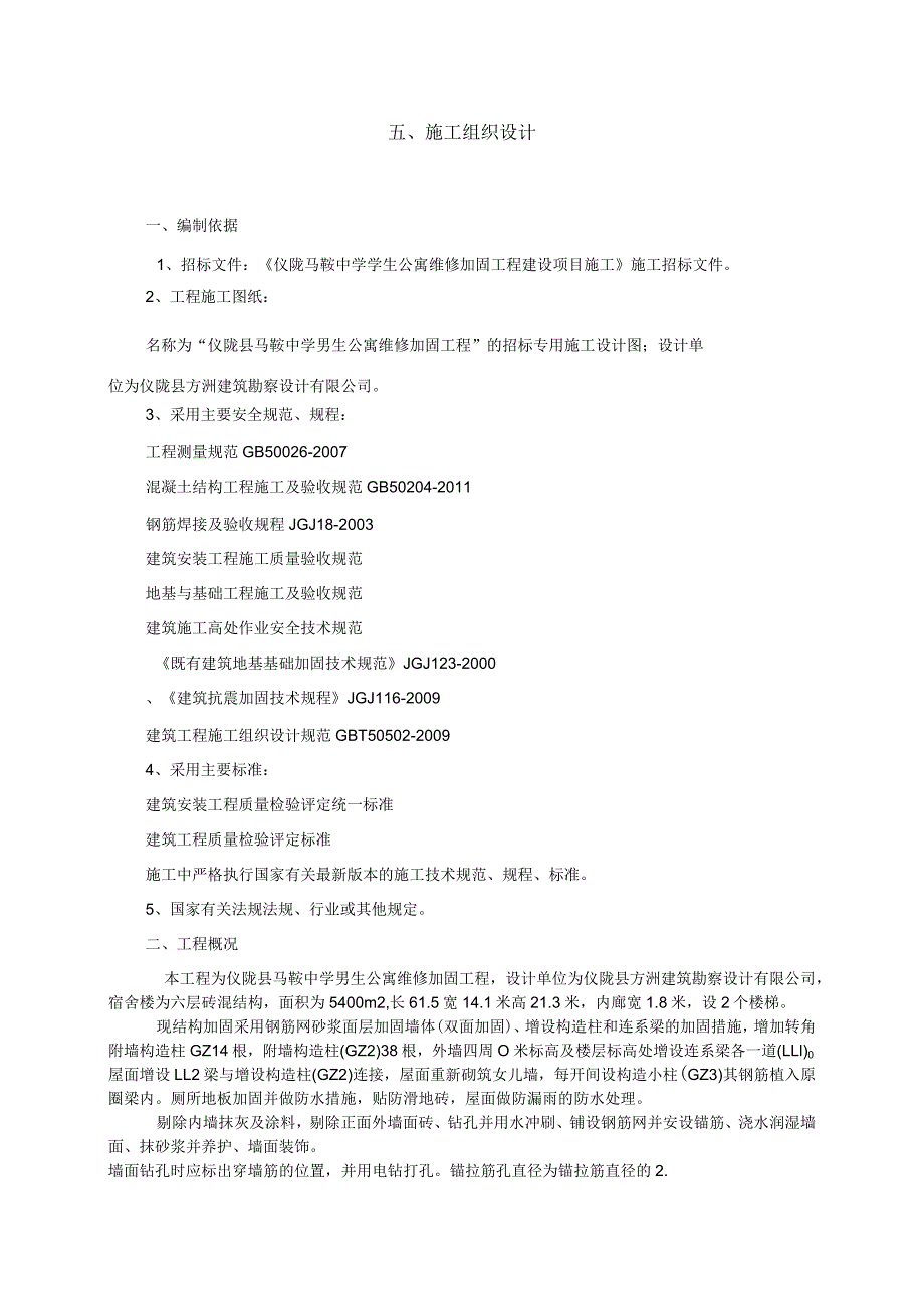 学校施工组织设计.docx_第1页