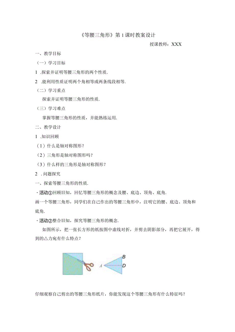 《等腰三角形》第1课时优质课教案设计.docx_第1页
