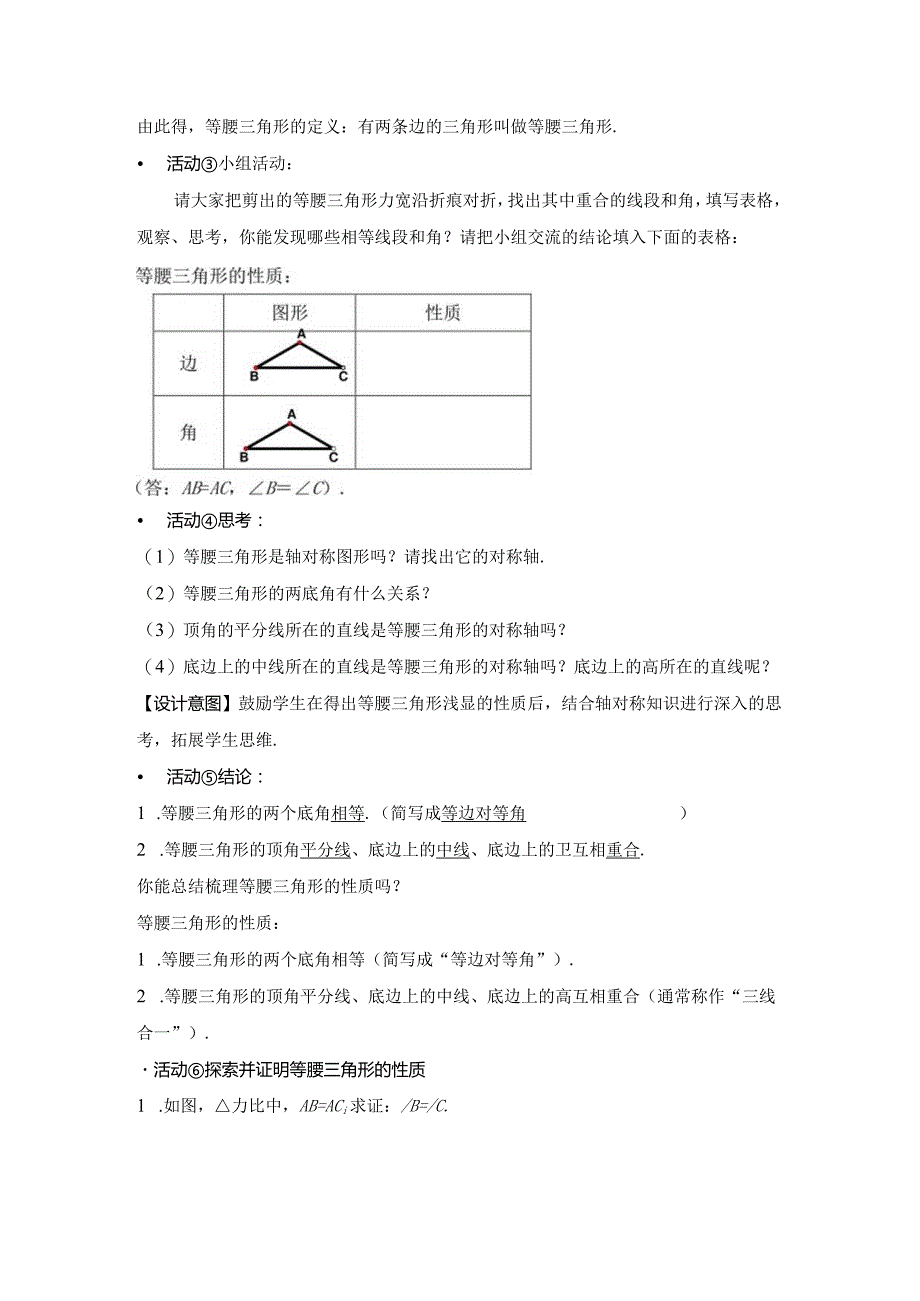 《等腰三角形》第1课时优质课教案设计.docx_第2页