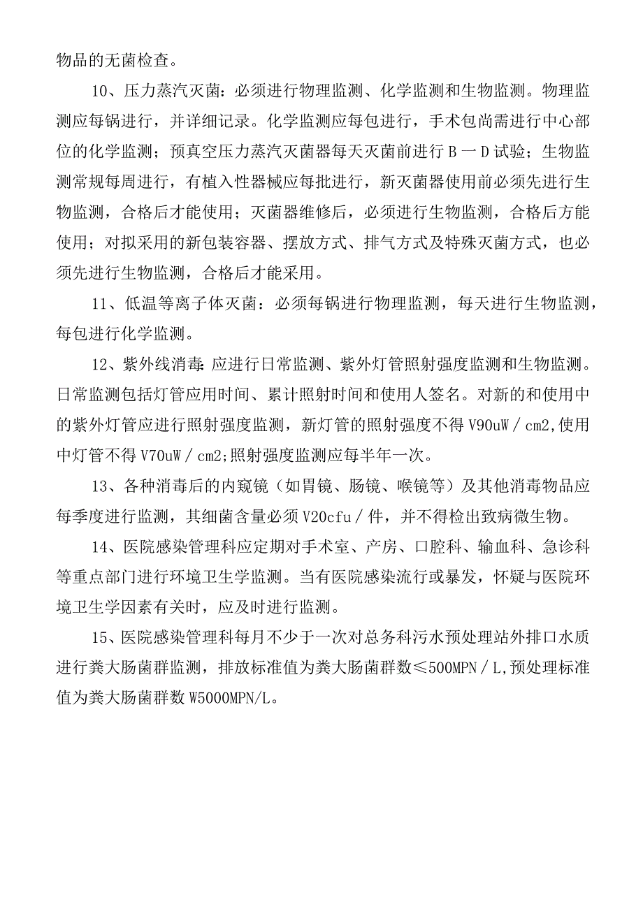 医院感染监测制度.docx_第2页