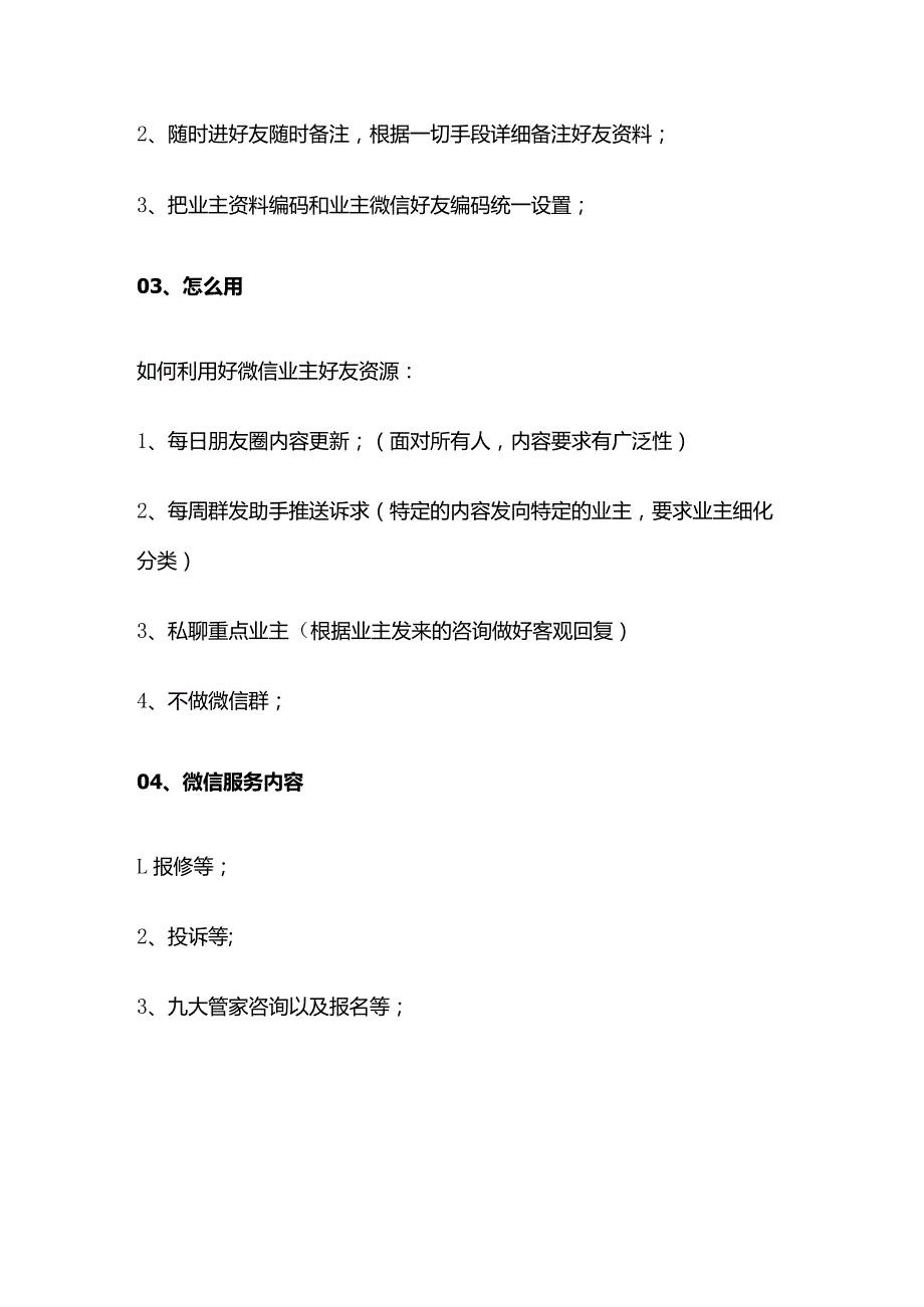 物业管理客服微信号操作管理办法全套.docx_第2页