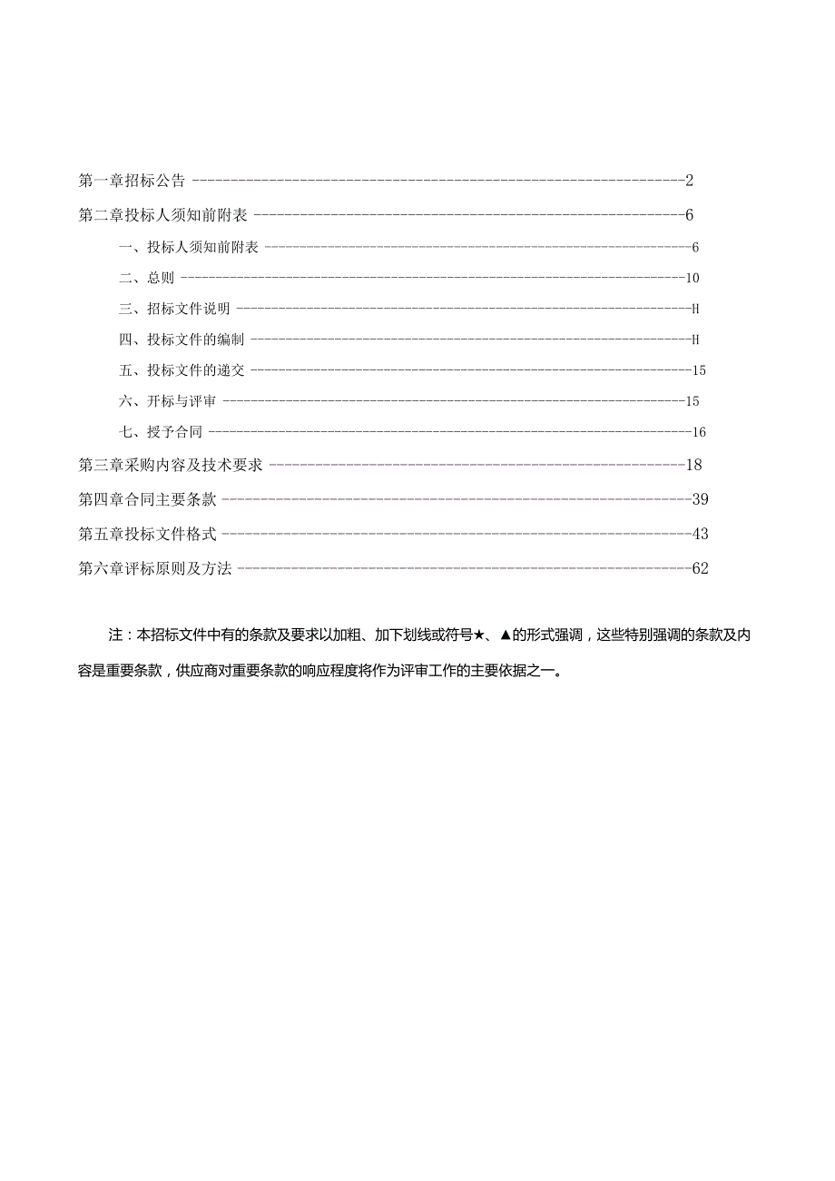 2023年度建成区内及景区保洁服务项目招标文件.docx_第2页