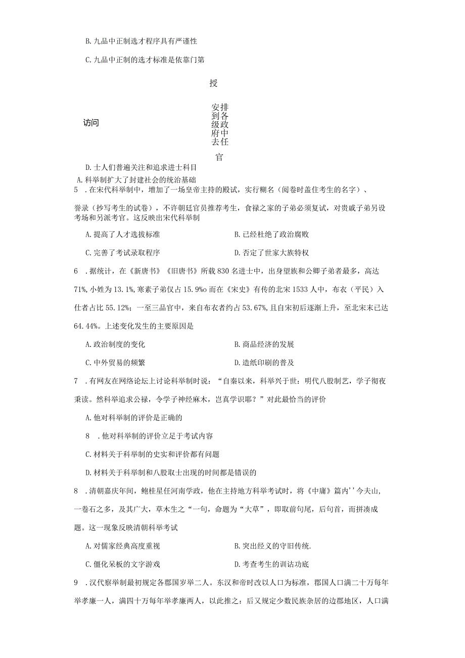 第5课中国古代官员的选拔与管理作业.docx_第2页