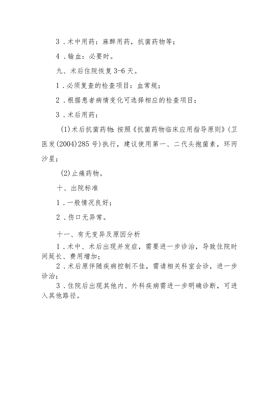 精索静脉曲张临床路径及表单.docx_第3页