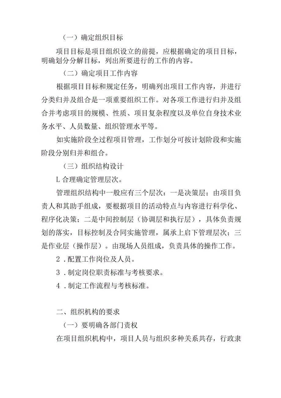 地下通道保洁项目组织机构及人员配备方案.docx_第2页