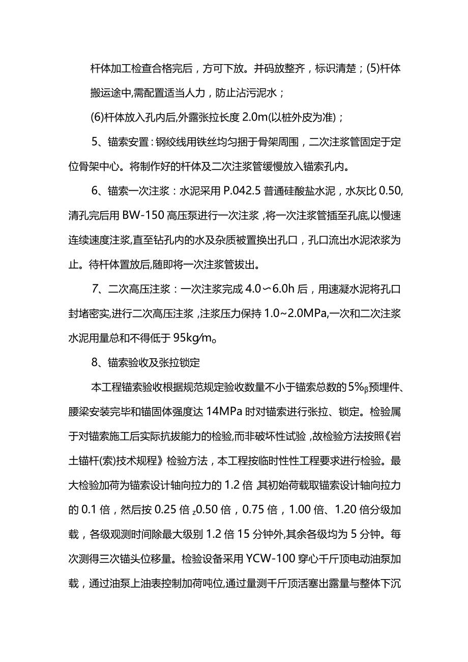 预应力锚索施工方案.docx_第2页