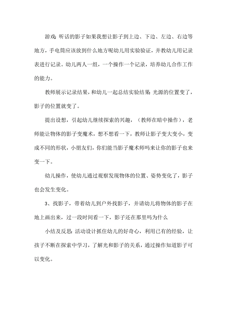 最新整理幼儿园中班科学教案《会变化的影子》.docx_第2页