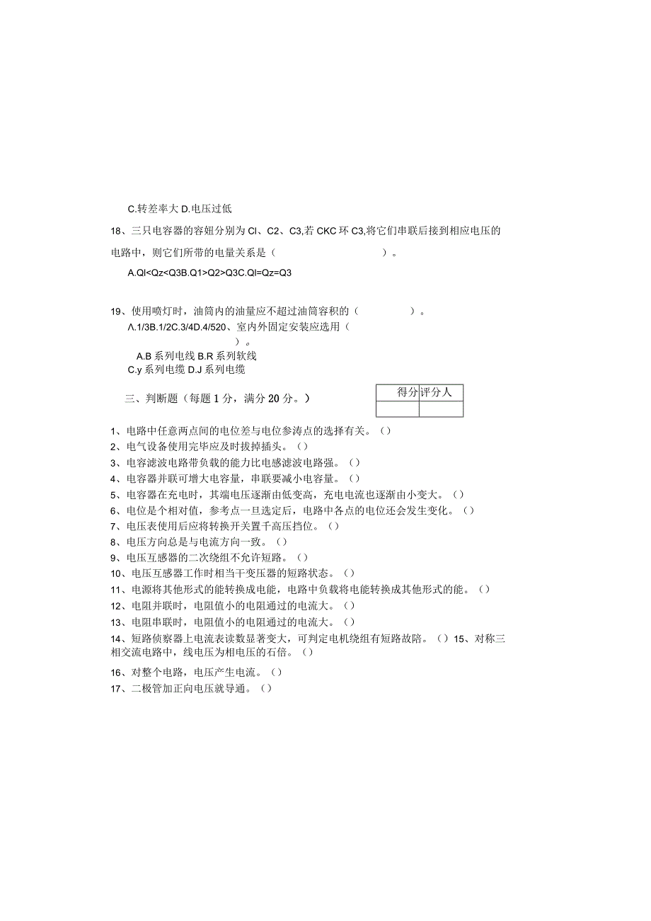 公司电工（技师）技能鉴定.docx_第3页