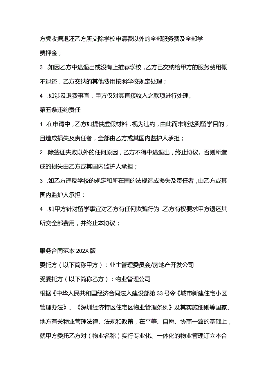 留学服务协议合同版.docx_第3页