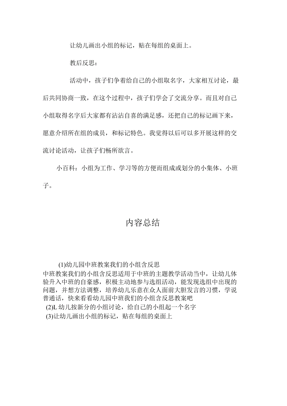 最新整理幼儿园中班教案《我们的小组》含反思.docx_第3页