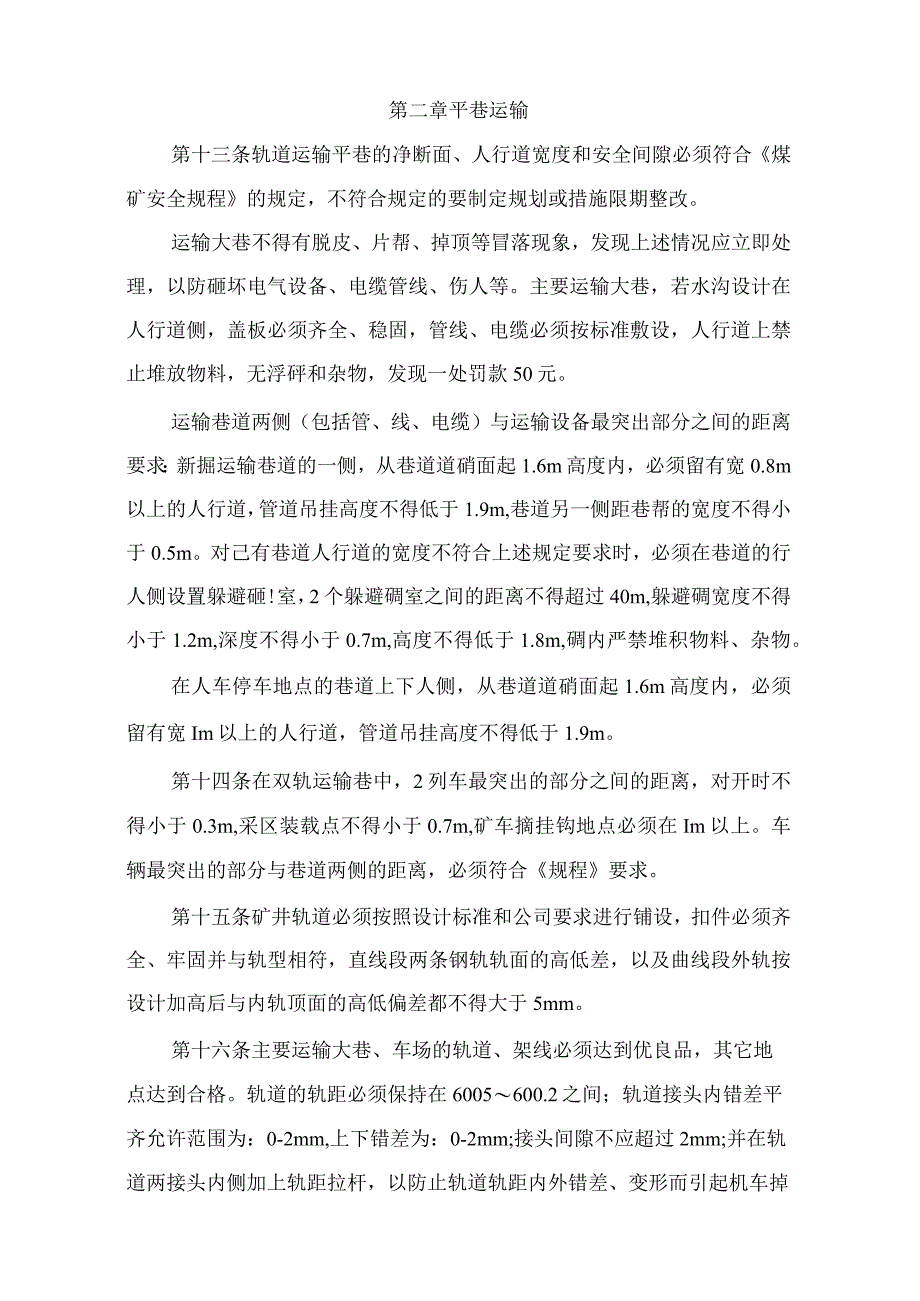 河田大煤矿运输管理制度.docx_第3页