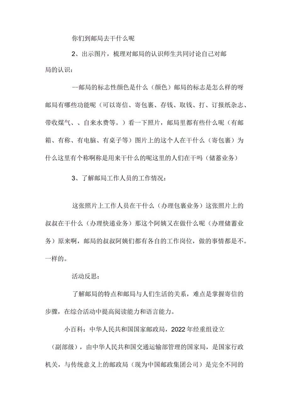 最新整理幼儿园大班社会教案《认识邮局》含反思.docx_第2页