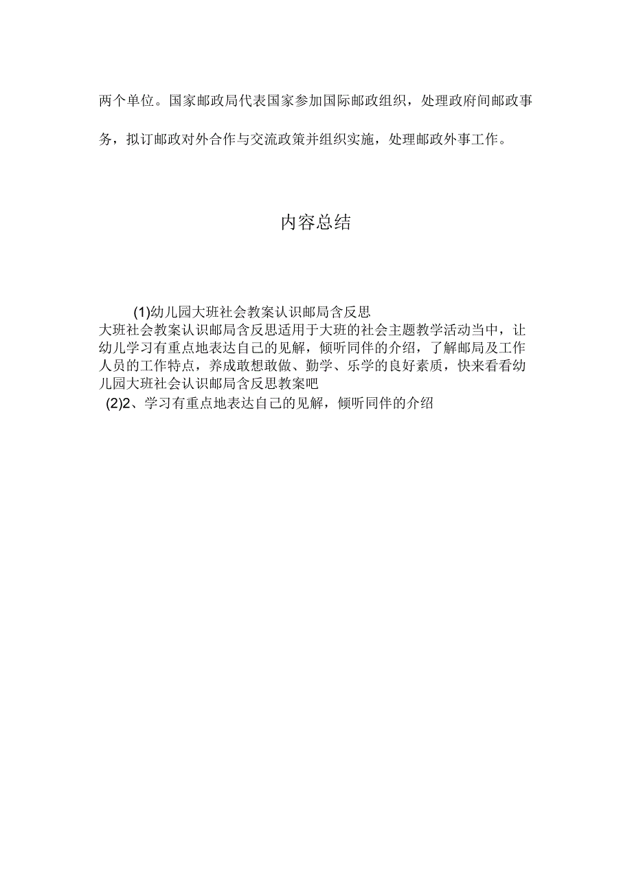 最新整理幼儿园大班社会教案《认识邮局》含反思.docx_第3页