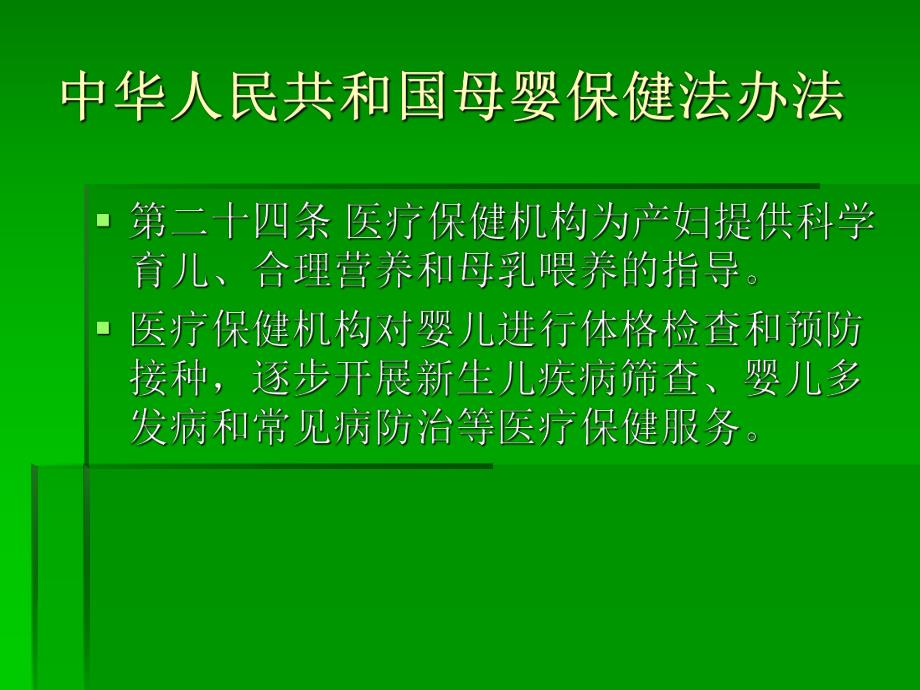 儿童保健知识讲座.ppt.ppt_第3页