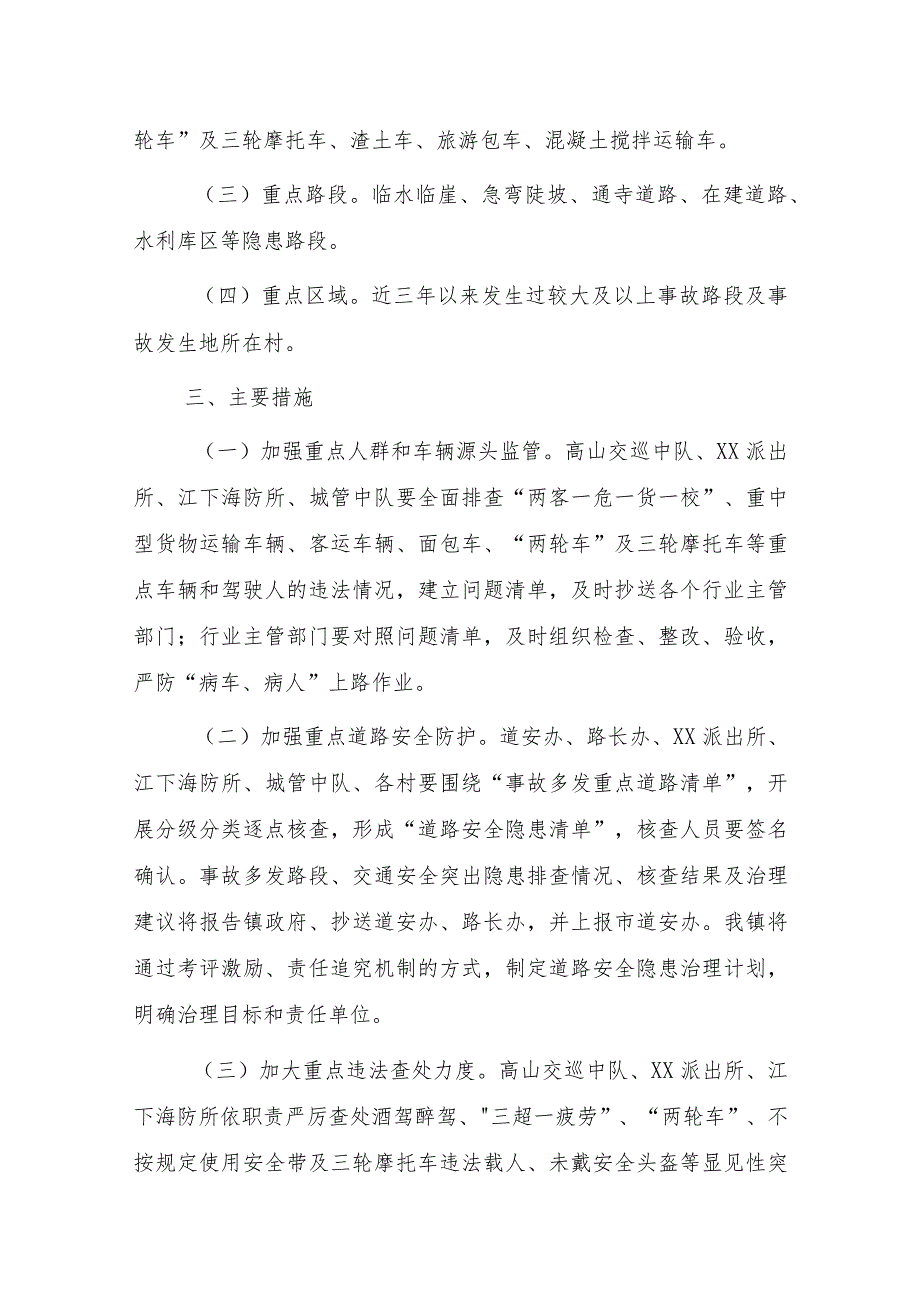 2023防控较大及以上道路交通事故攻坚行动方案.docx_第2页