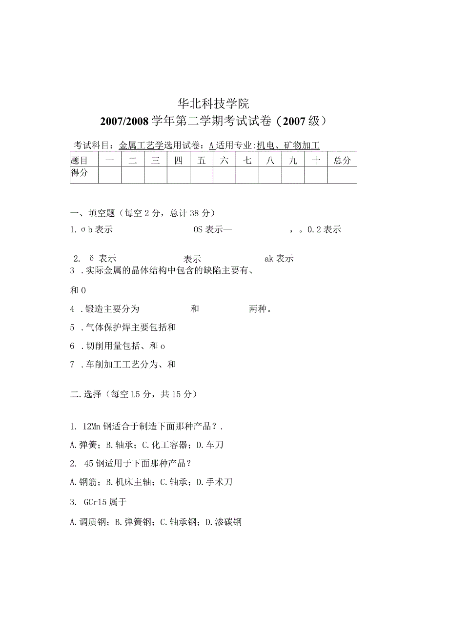 金属工艺学卷21.docx_第1页