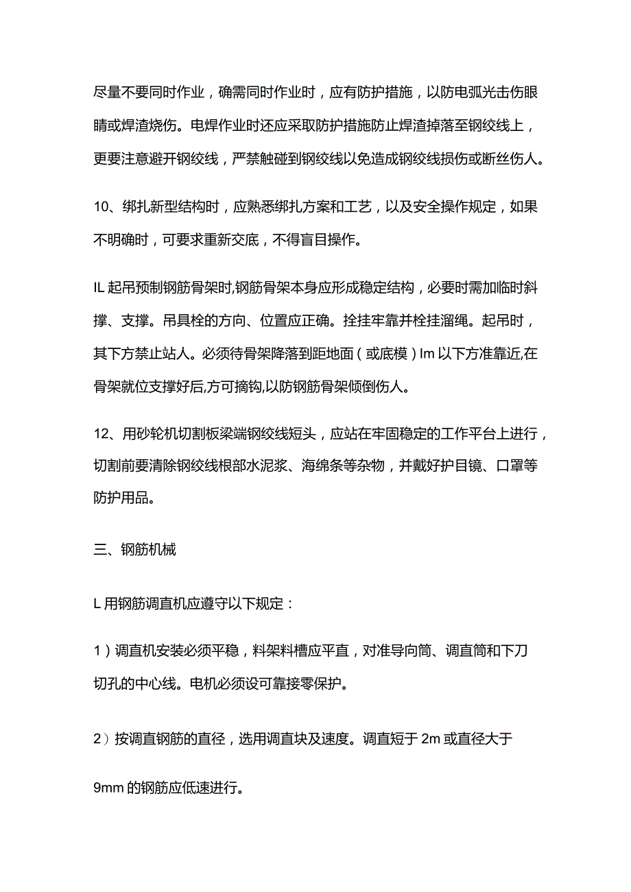 钢筋工安全操作规程技术交底全套.docx_第3页