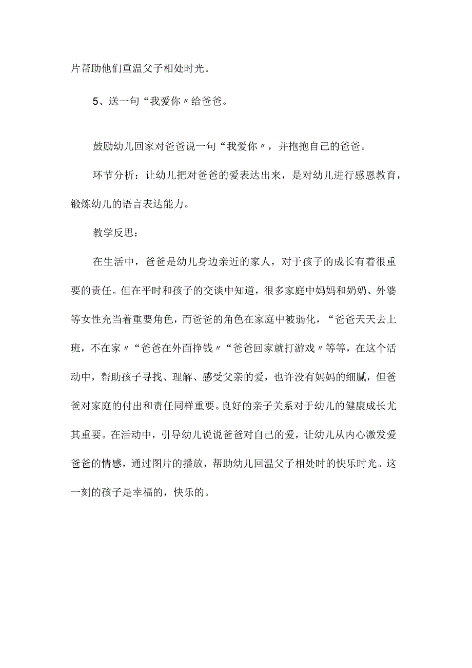 最新整理幼儿园小班语言教案《我爸爸和我》.docx_第3页