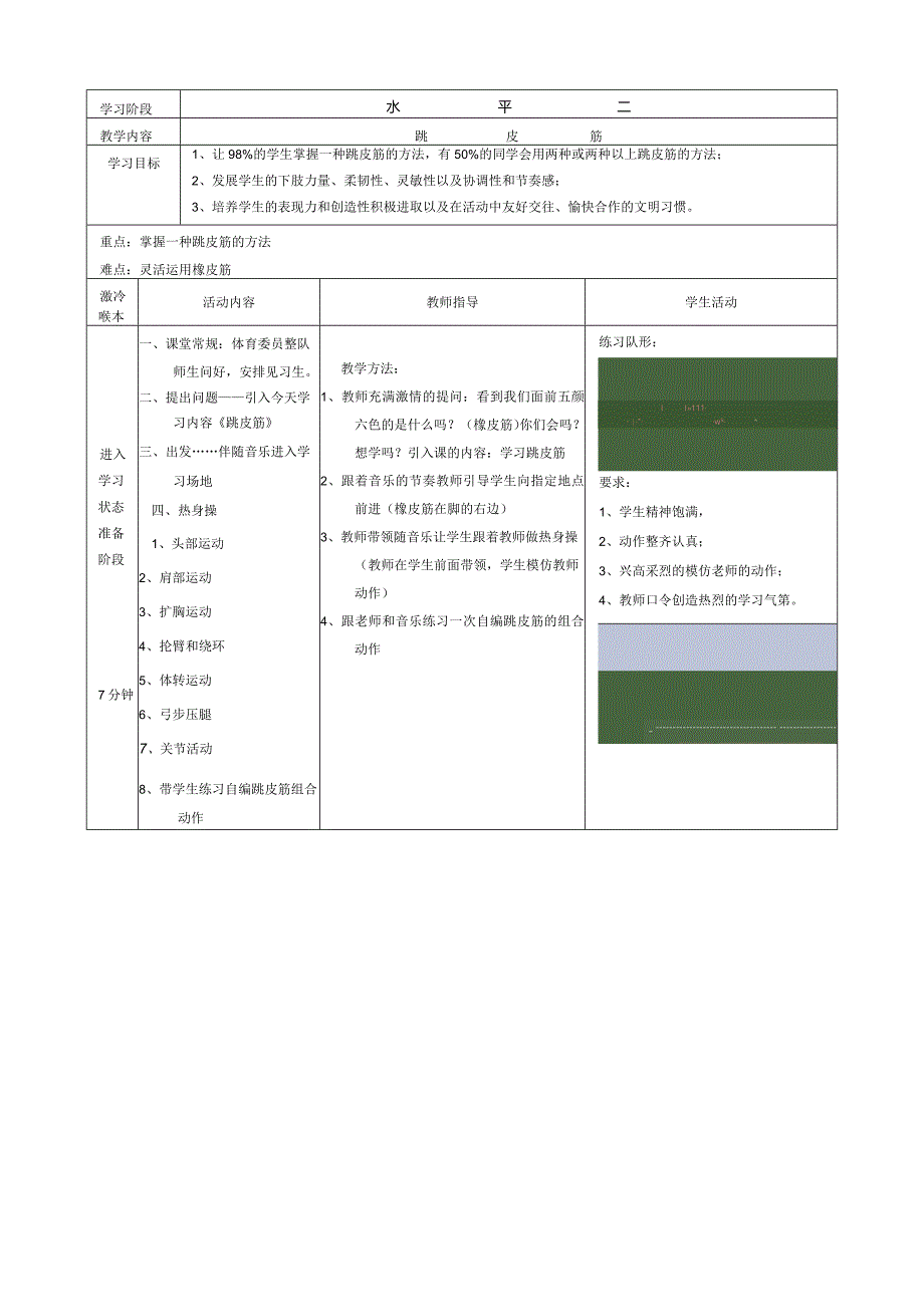 人教3～4年级体育与健康全一册《跳皮筋》(教学设计).docx_第2页