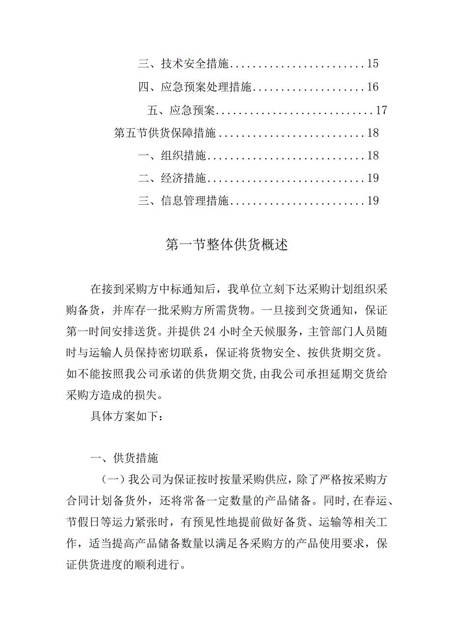 环卫车辆采购项目整体供货方案.docx_第2页