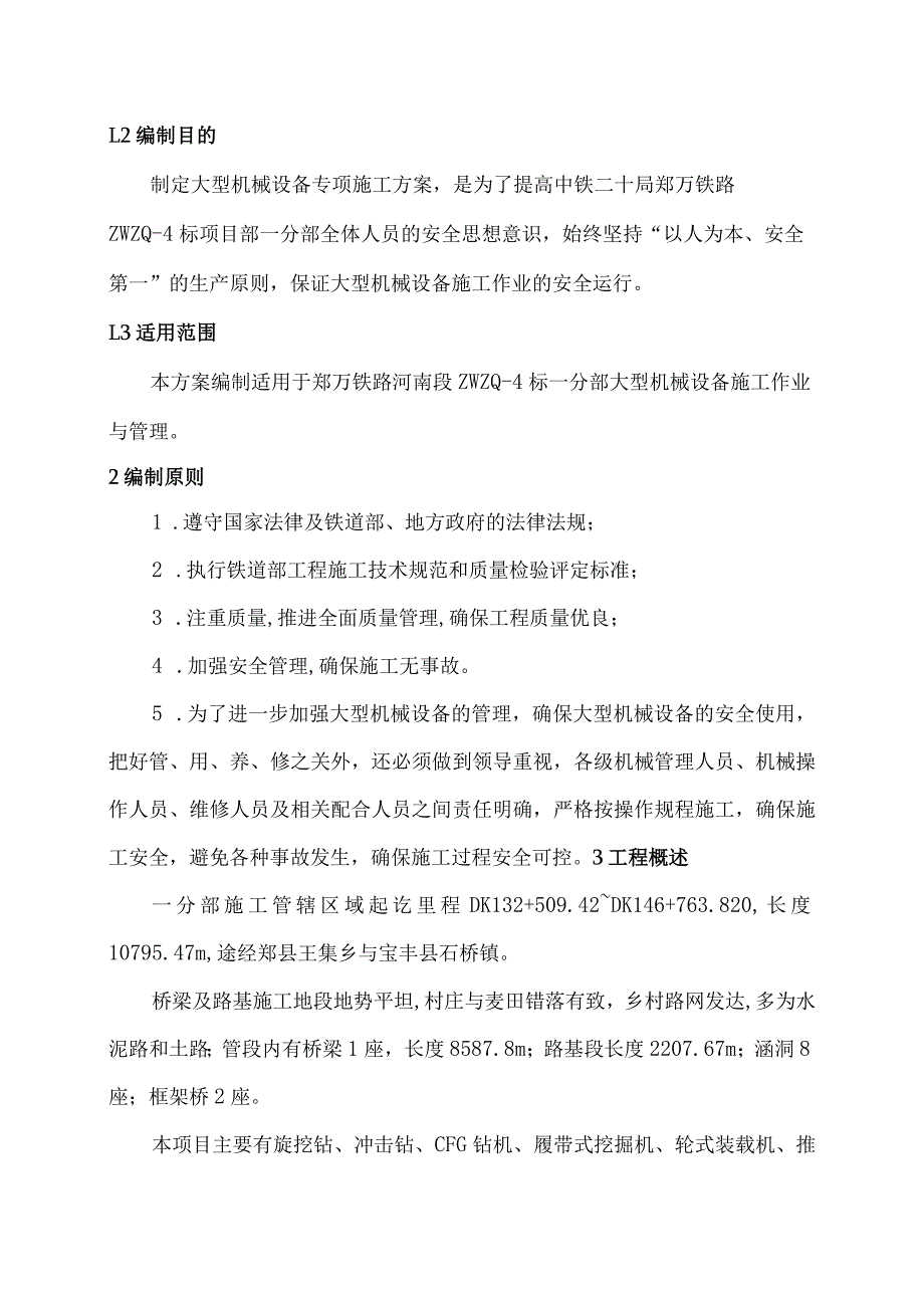 大型机械设备专项施工组织设计.docx_第3页