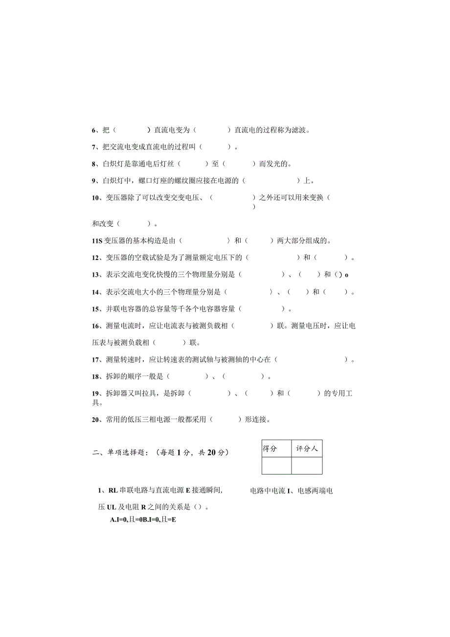 公司电工（中级）技能鉴定.docx_第1页