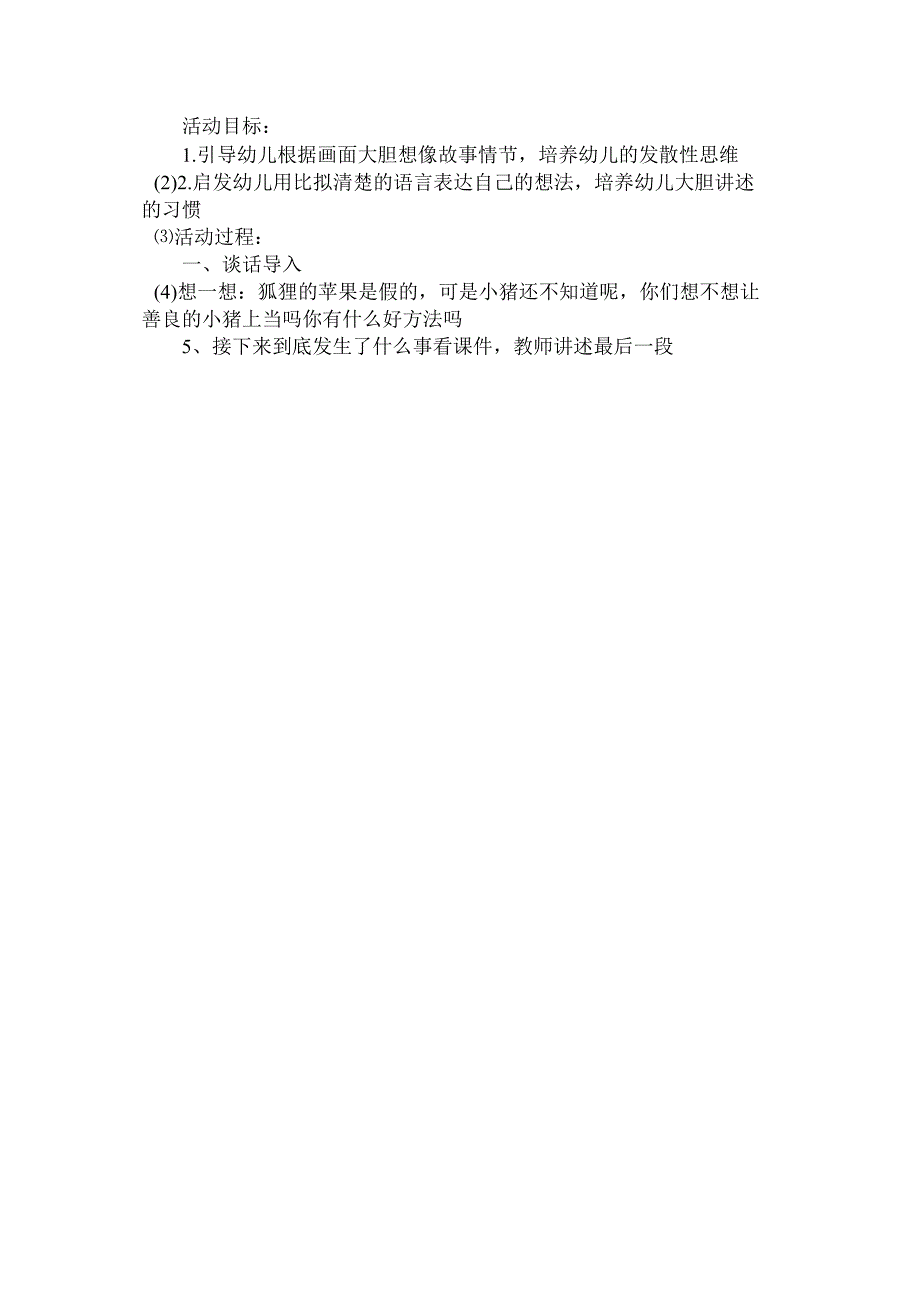 最新整理幼儿园大班语言教案《会爆炸的苹果》.docx_第3页