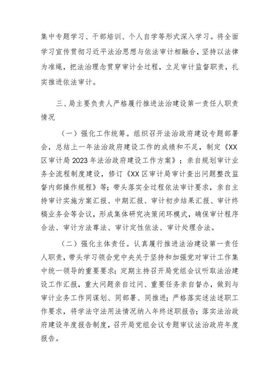 审计局2023年法治政府建设年度报告范文.docx_第3页