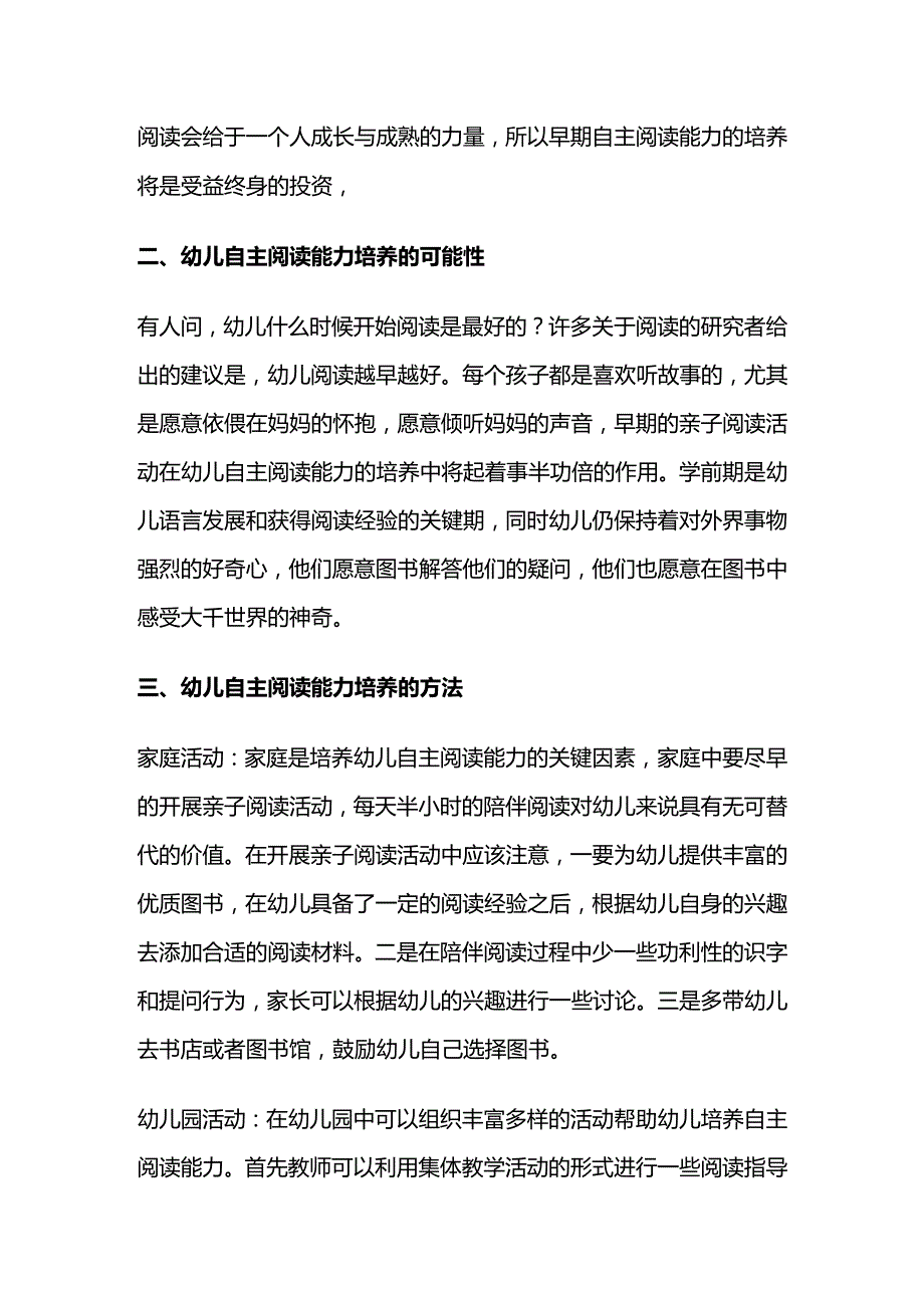 大班上学期幼儿早期阅读主题家长会发言稿全套.docx_第2页