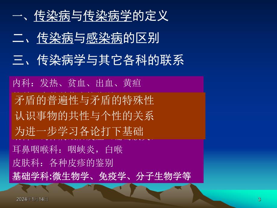 传染病学总论.ppt_第3页