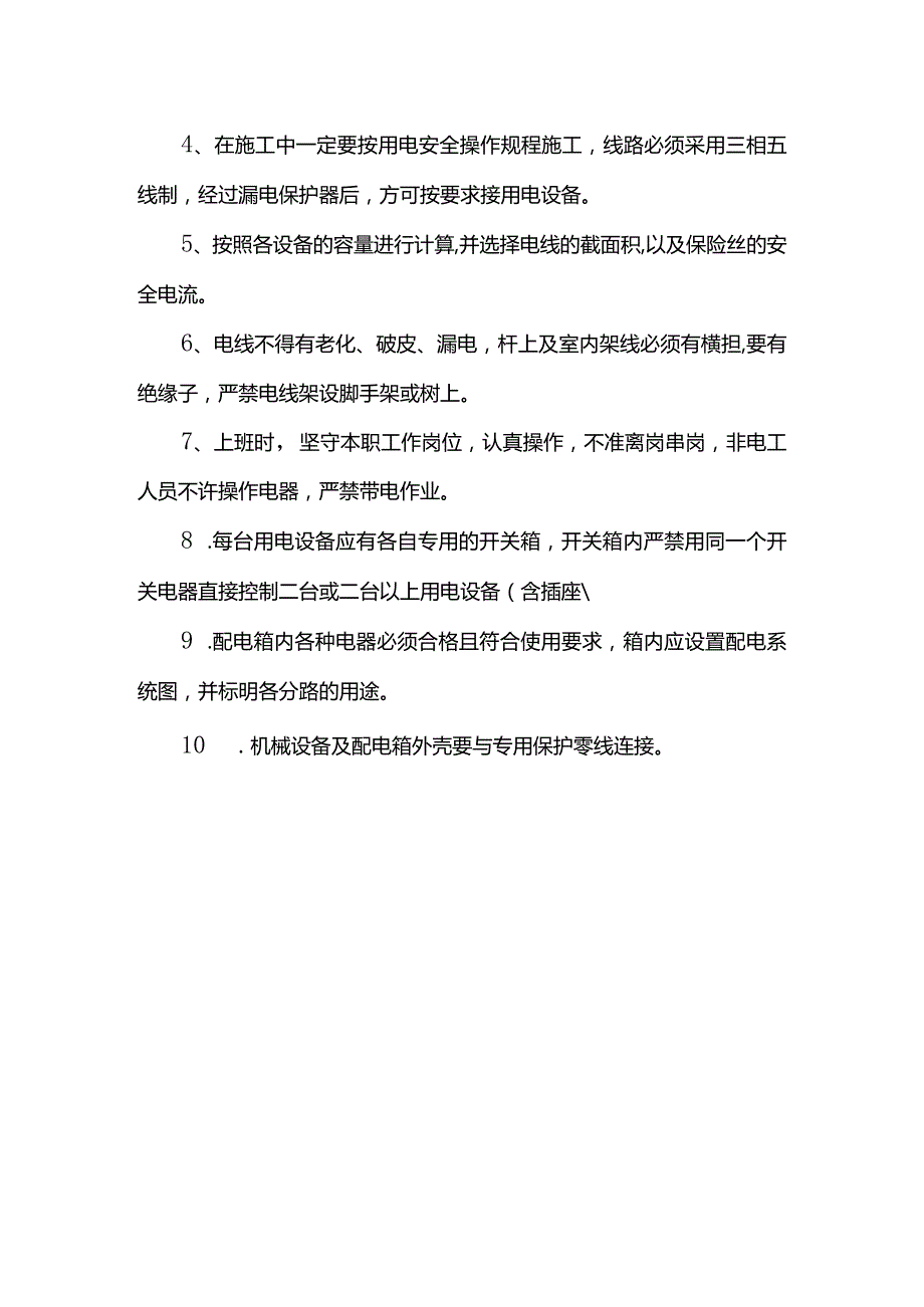 高空作业安全技术交底.docx_第2页