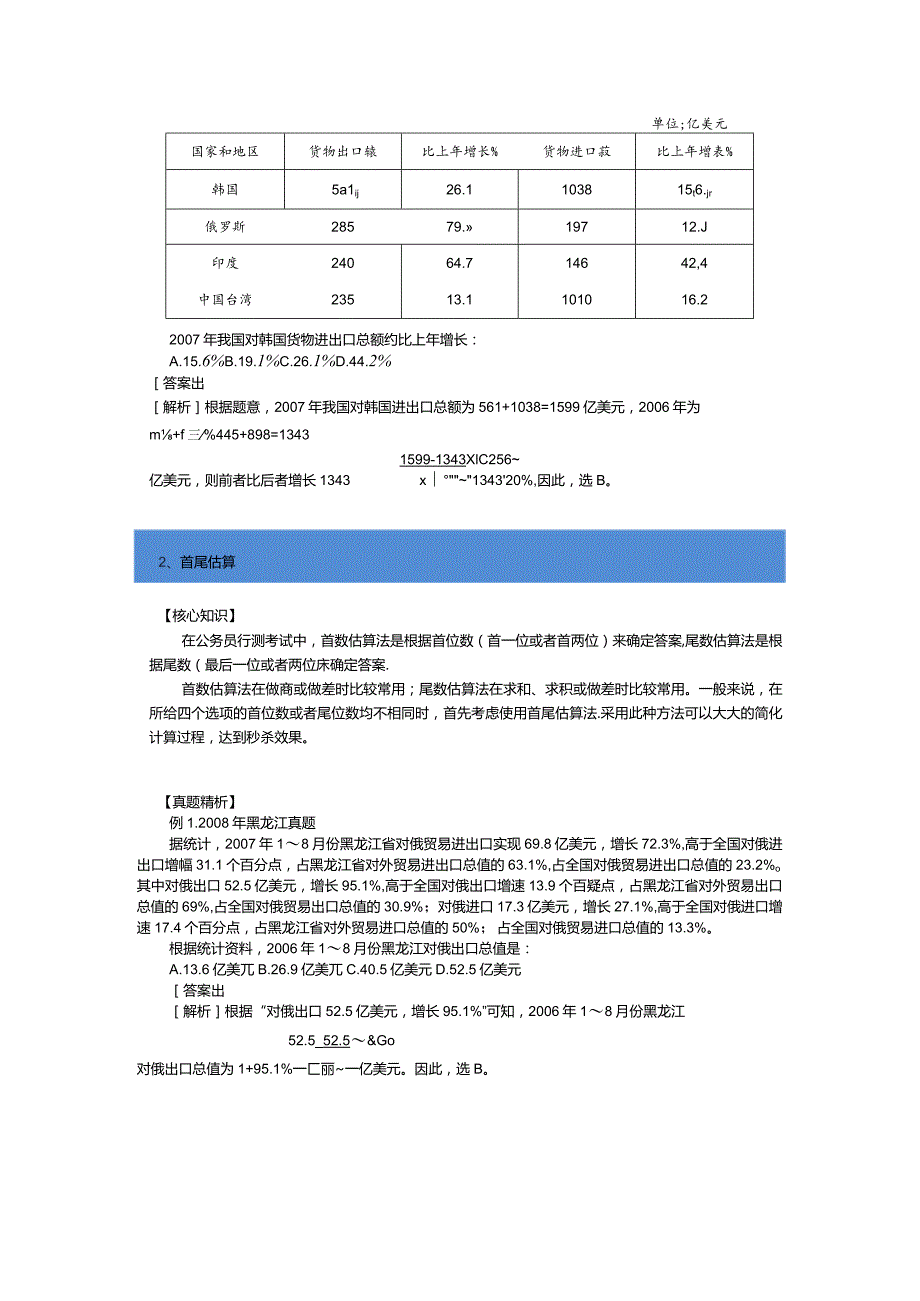 行测资料分析秒杀技巧（楼主测评够NB）.docx_第3页