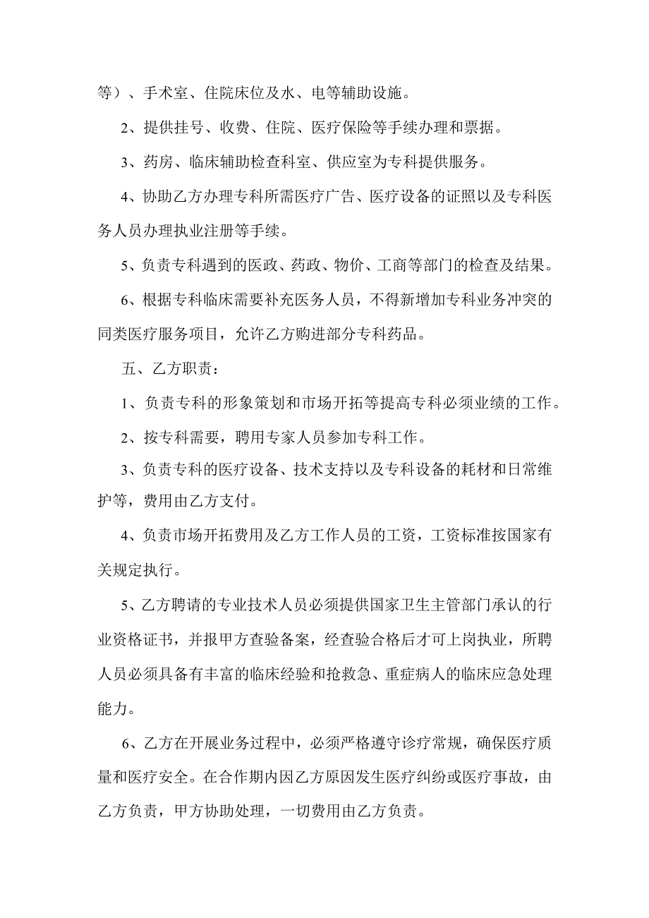 医疗技术合作协议书.docx_第2页